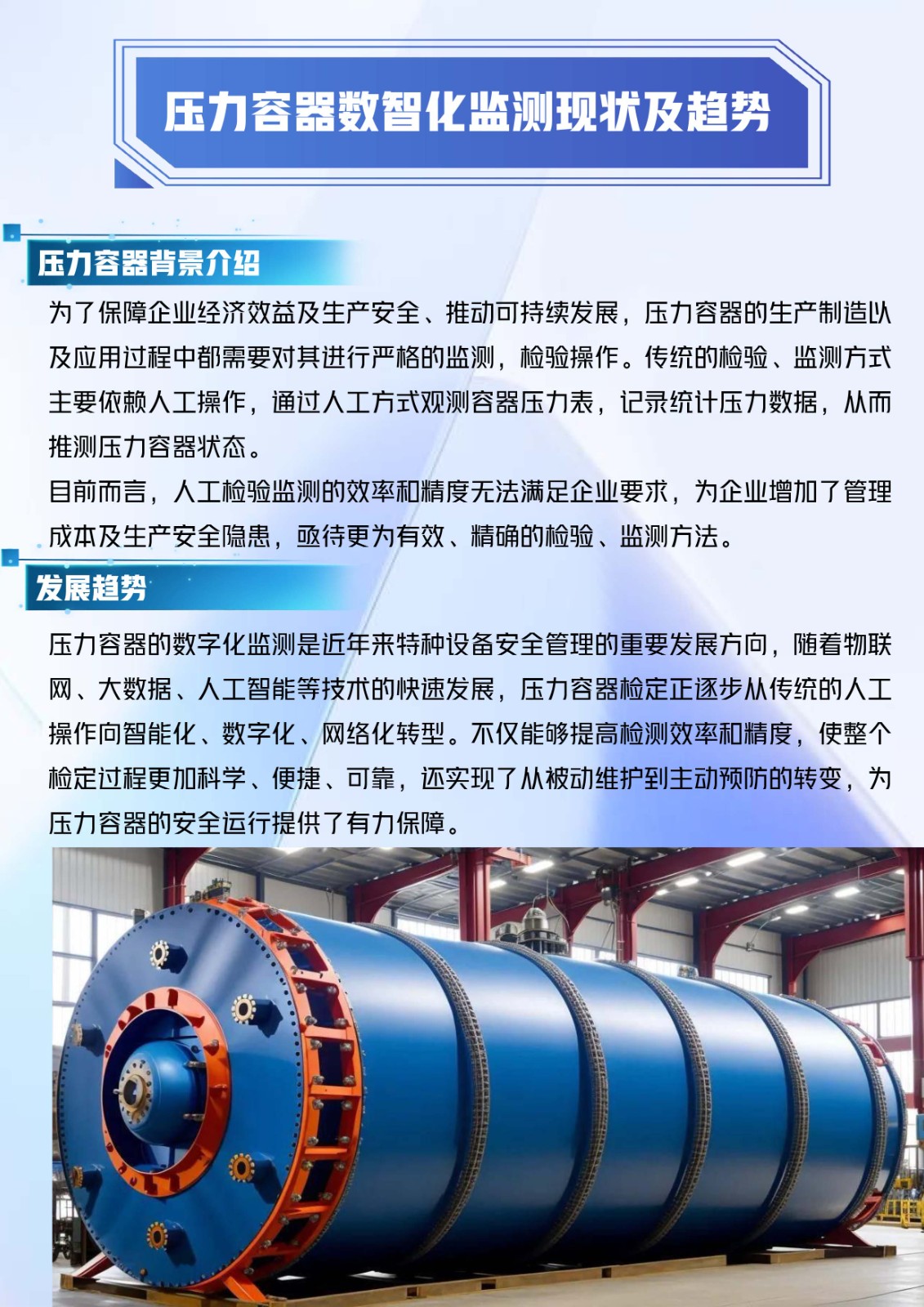压力容器数智化监测方案