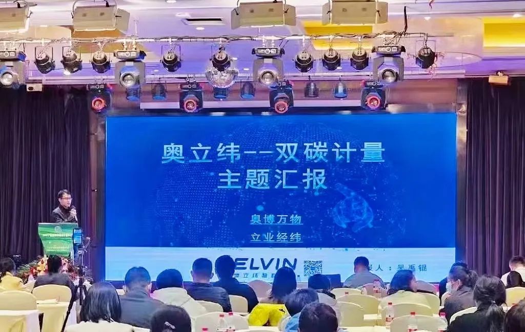 奥立纬物联助力双碳精准计量